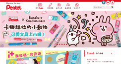 Desktop Screenshot of pentel.com.tw
