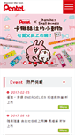 Mobile Screenshot of pentel.com.tw