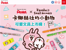 Tablet Screenshot of pentel.com.tw